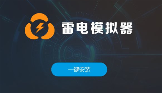 电脑畅玩安卓游戏模拟器推荐