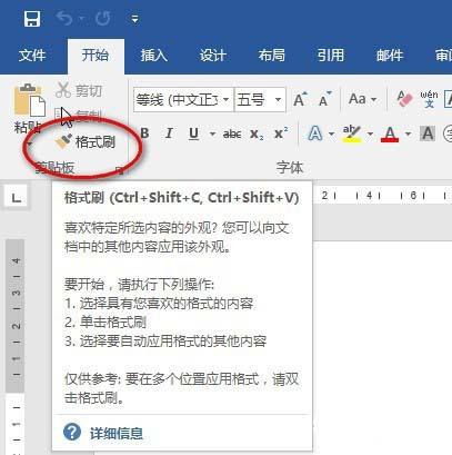 Word格式刷连续使用技巧详解