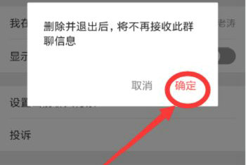 微信群解散与信息删除操作指南