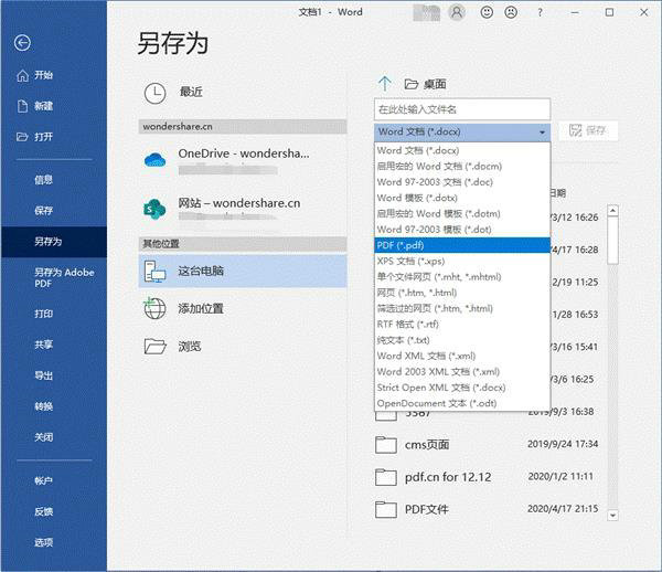 Word文档转PDF格式操作指南