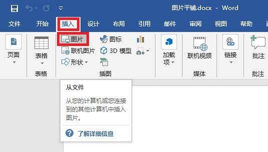 Word文档纯文本粘贴快捷键设置教程