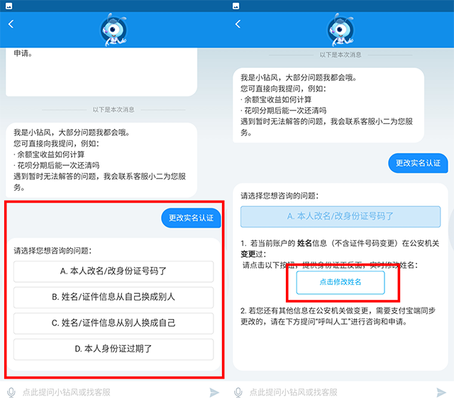 支付宝实名认证信息修改步骤详解