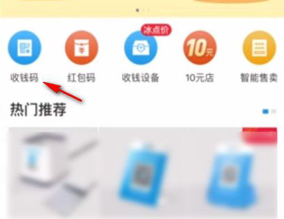支付宝商家收款码申请教程