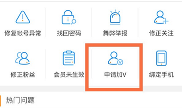 微博实名认证解除操作指南