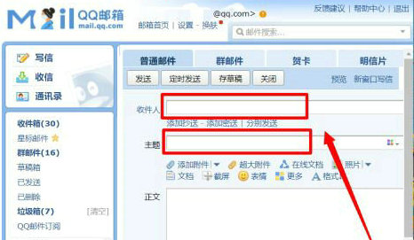 QQ邮箱群发邮件操作步骤详解