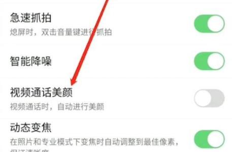 微信视频美颜设置技巧