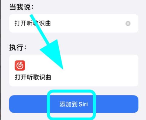 网易云音乐Siri捷径无法使用解决方案