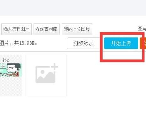 135编辑器图片上传操作指南