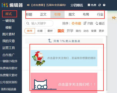 135编辑器模板使用技巧详解