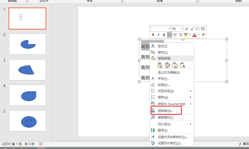 PPT超链接跨页跳转操作指南