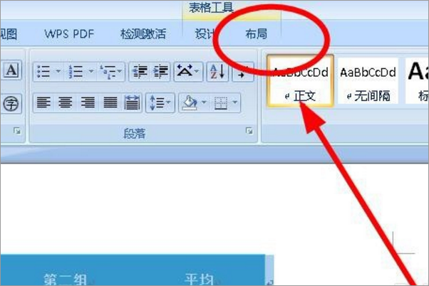 Word表格平均数计算步骤详解