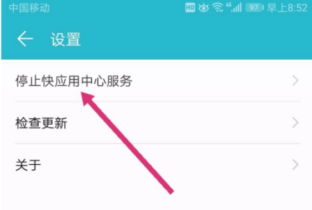 手机快应用中心功能详解与关闭指南