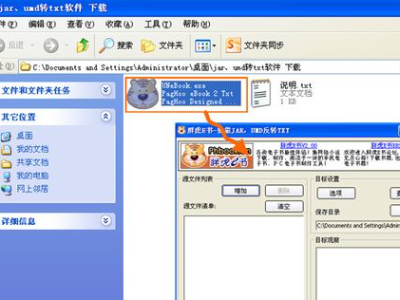 UMD格式文件开启全攻略