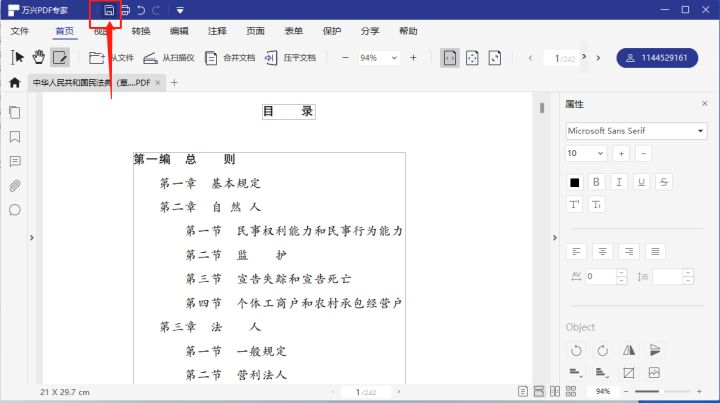 xps转pdf文件步骤教程