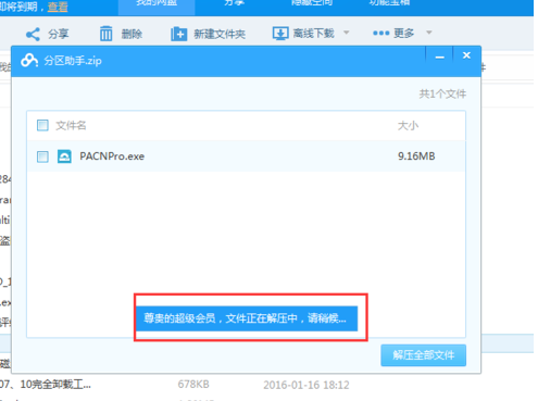 百度网盘在线解压教程与会员权限解析