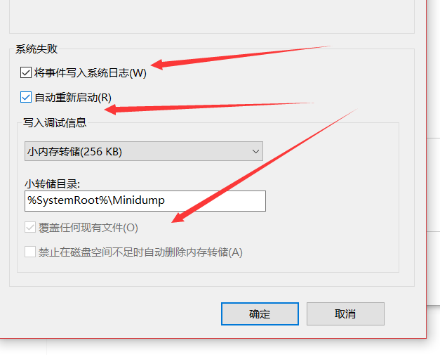 系统dump文件清理与禁用技巧