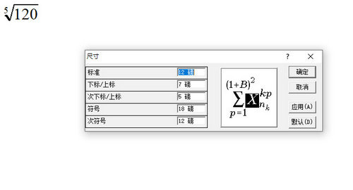 Word公式编辑器字体大小设置技巧