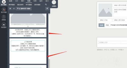 秀米编辑器滑动图文制作方法解析