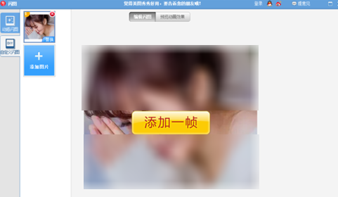 美图秀秀闪图制作详细步骤教程