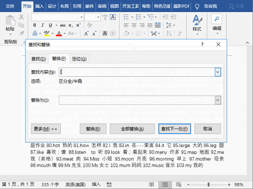 Word文档高效分段方法步骤解析