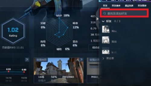 5E对战平台添加好友操作指南