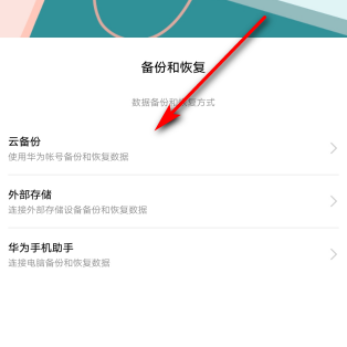 华为手机录音删除后如何恢复