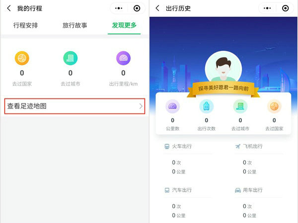 微信足迹地图生成全攻略