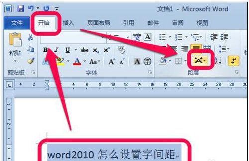 Word文档字间距调整步骤详解