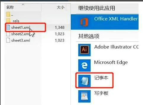 Excel加密文件密码遗忘破解教程