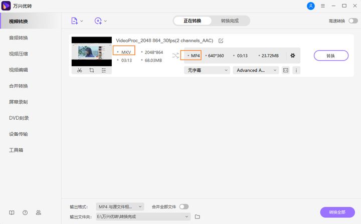 MKV转MP4格式高效转换方法教程  