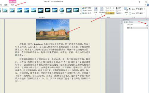 Word隐藏图片显示方法图文教程