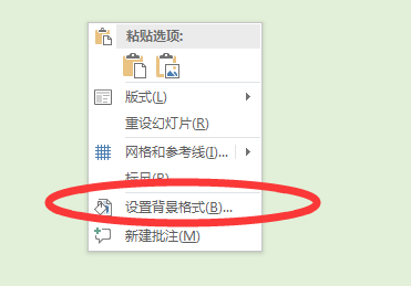 PPT背景全屏设置步骤详解