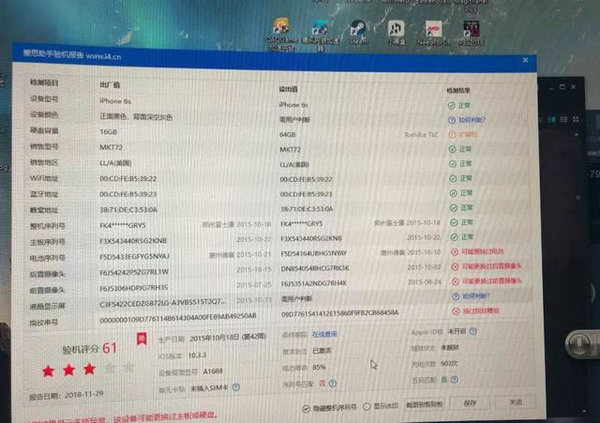 爱思全绿能否判断iPhone原装