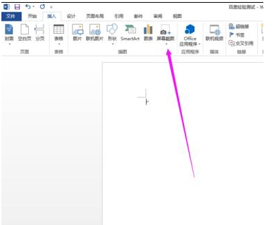 Word文档局部截图操作步骤指南