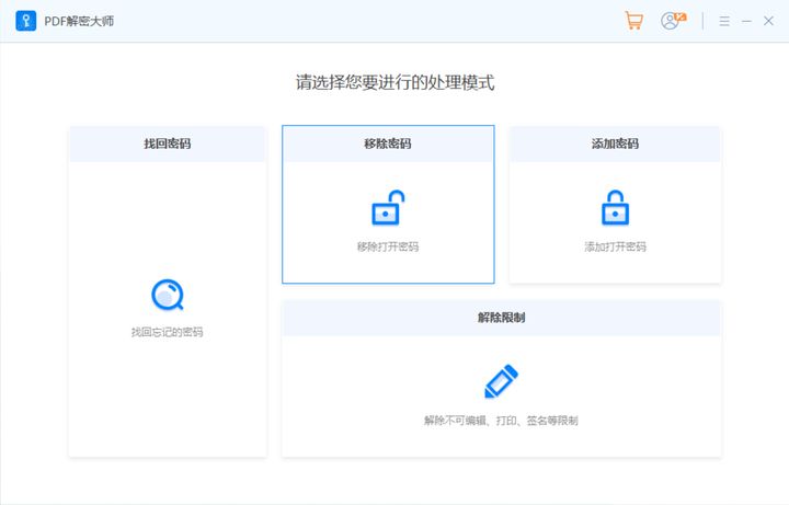 PDF文档密码移除操作指南