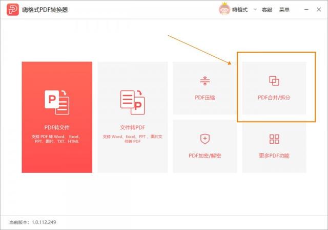 PDF合并器操作指南及步骤详解