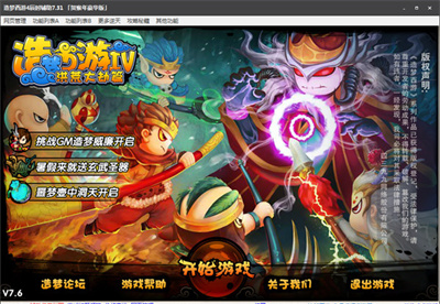 造梦西游4辅助工具选择指南