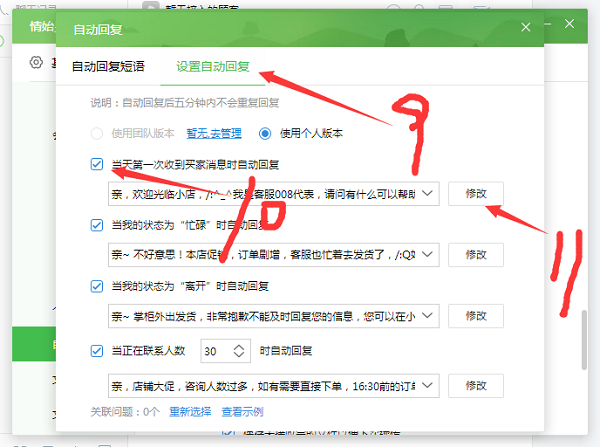 千牛工作台自动回复设置详细教程