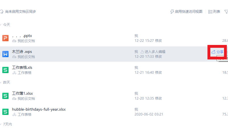 WPSOffice文档快速传送微信方法