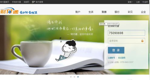 如何彻底注销QQ财付通账户