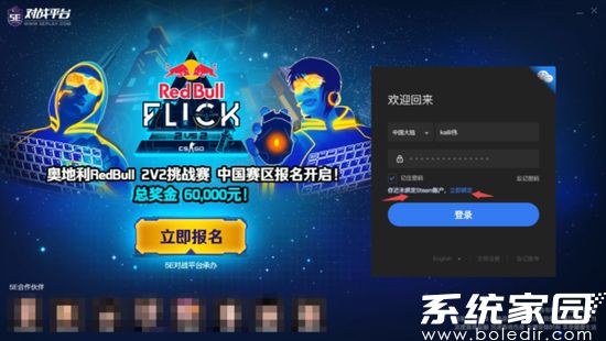 5E平台登录界面示意图