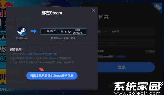 Steam账号绑定指引界面