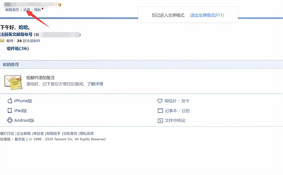 QQ邮箱图标点亮步骤图文解析