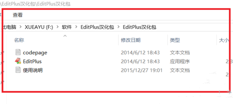 EditPlus中文界面配置教程