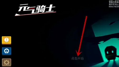 元气骑士随从战斗示意图