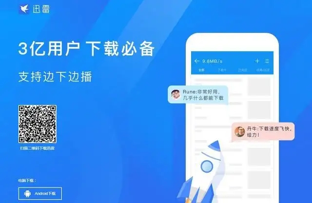 2022手机迅雷解除敏感资源下载限制方案