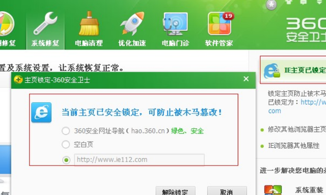IE浏览器被360篡改如何恢复默认设置