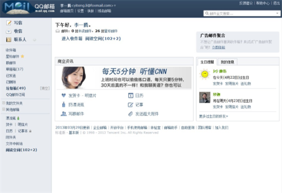 QQ邮箱多设备同步展示