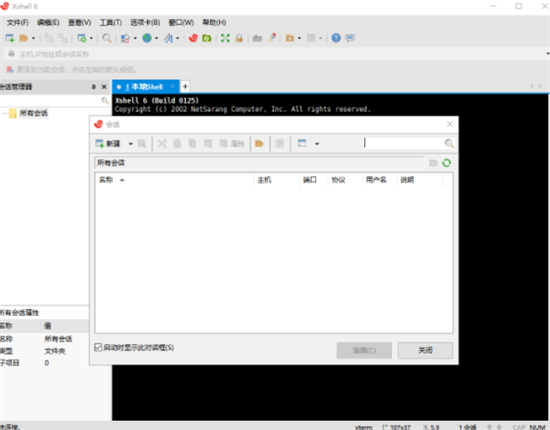 XShell操作界面示意图