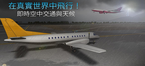 u771fu5b9eu7684u98deu884cu6a21u62dfu5668u5185u8d2du514du8d39u7248